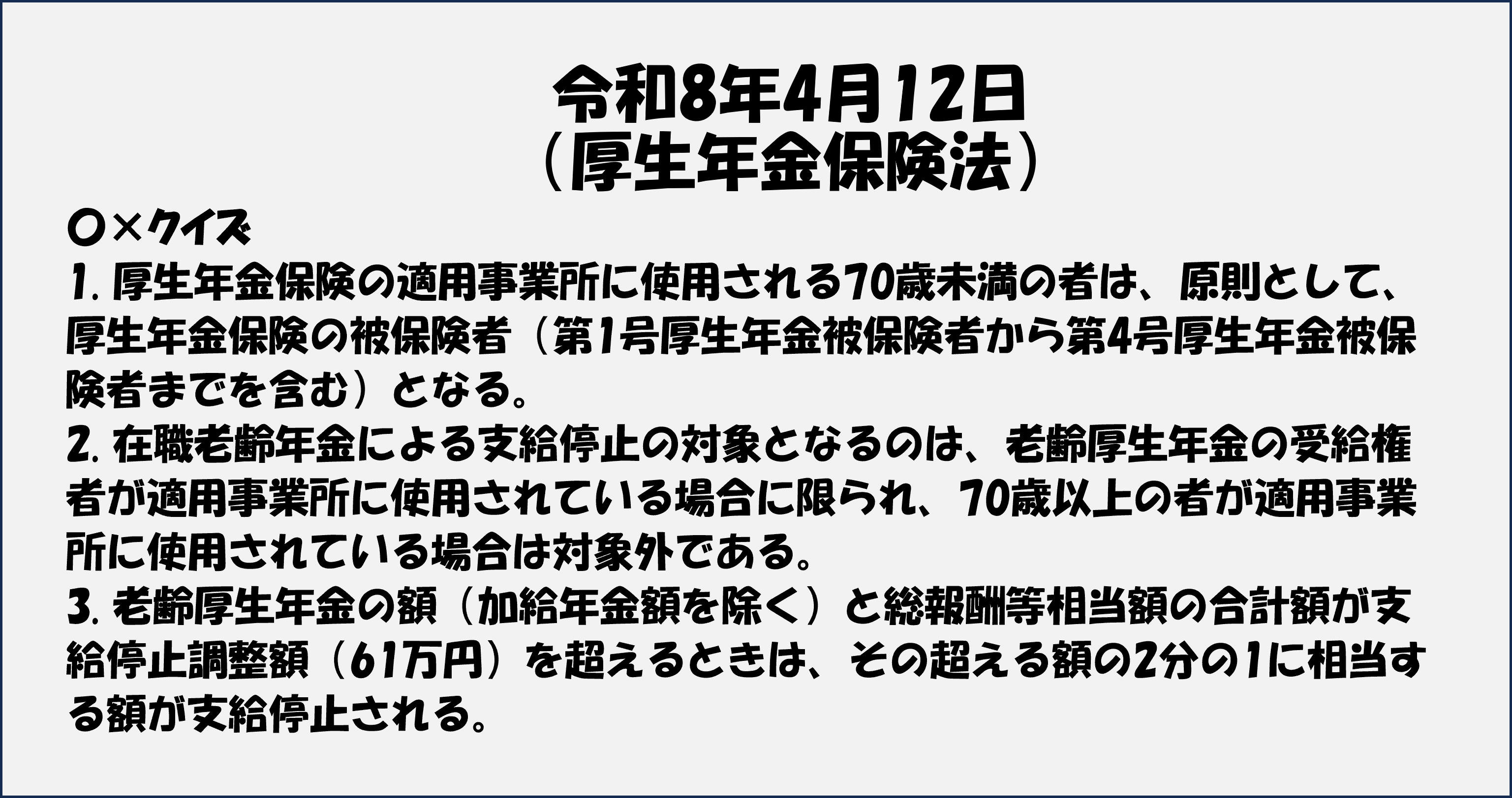 令和8年4月12日
