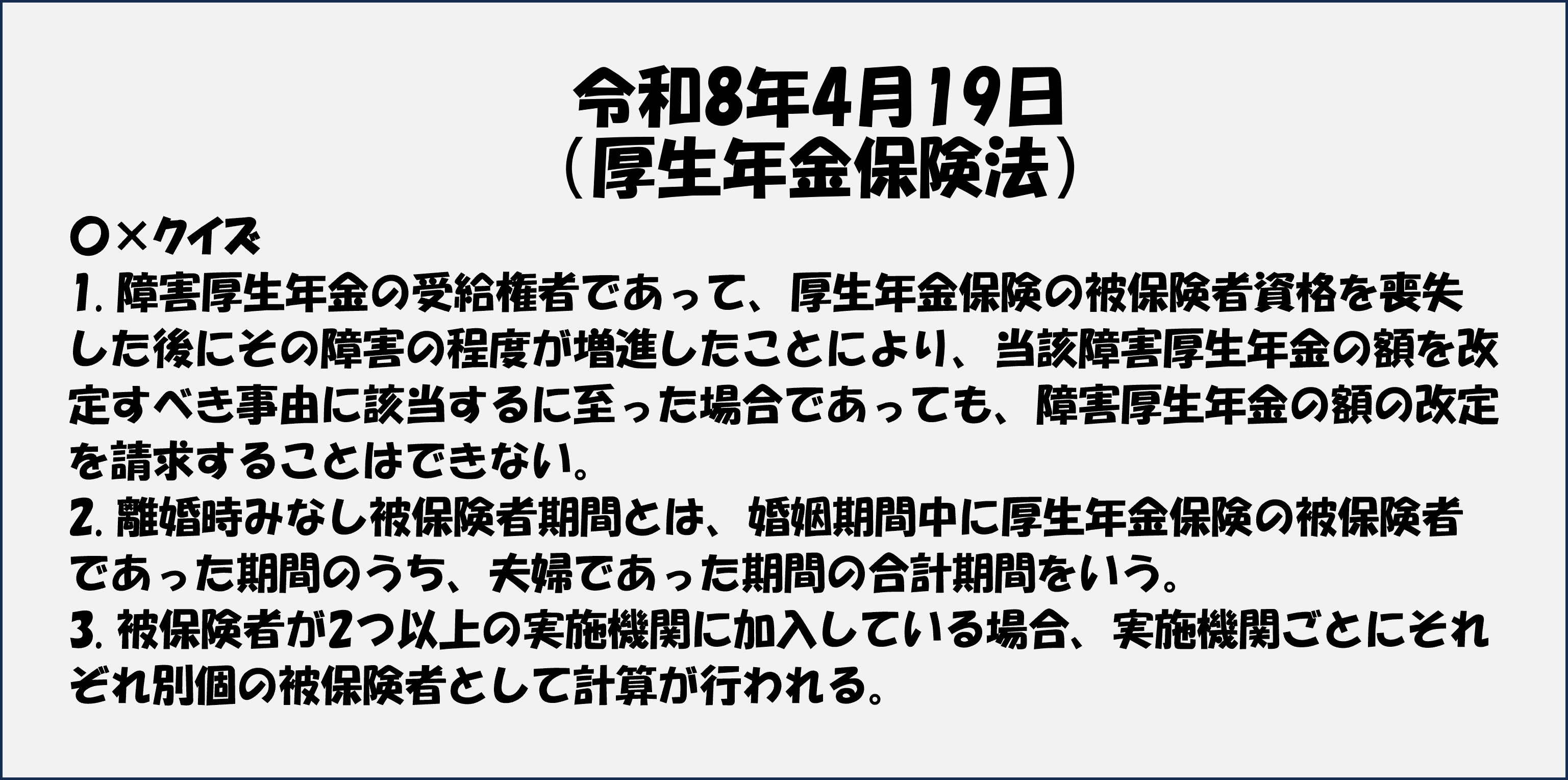 令和8年4月19日