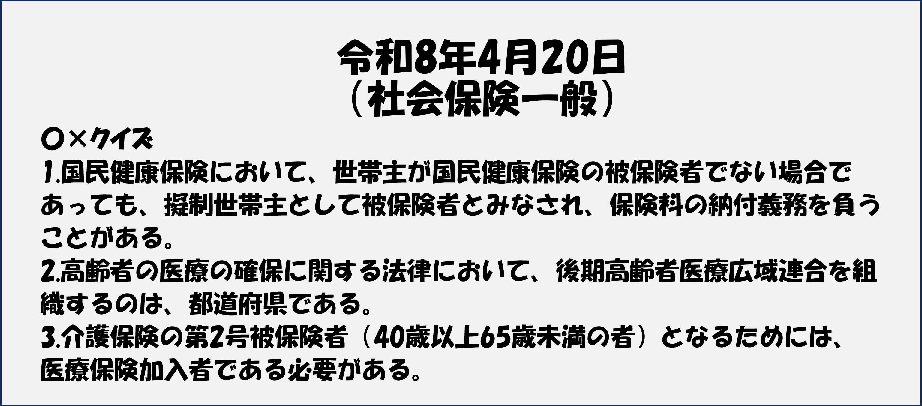令和8年4月20日