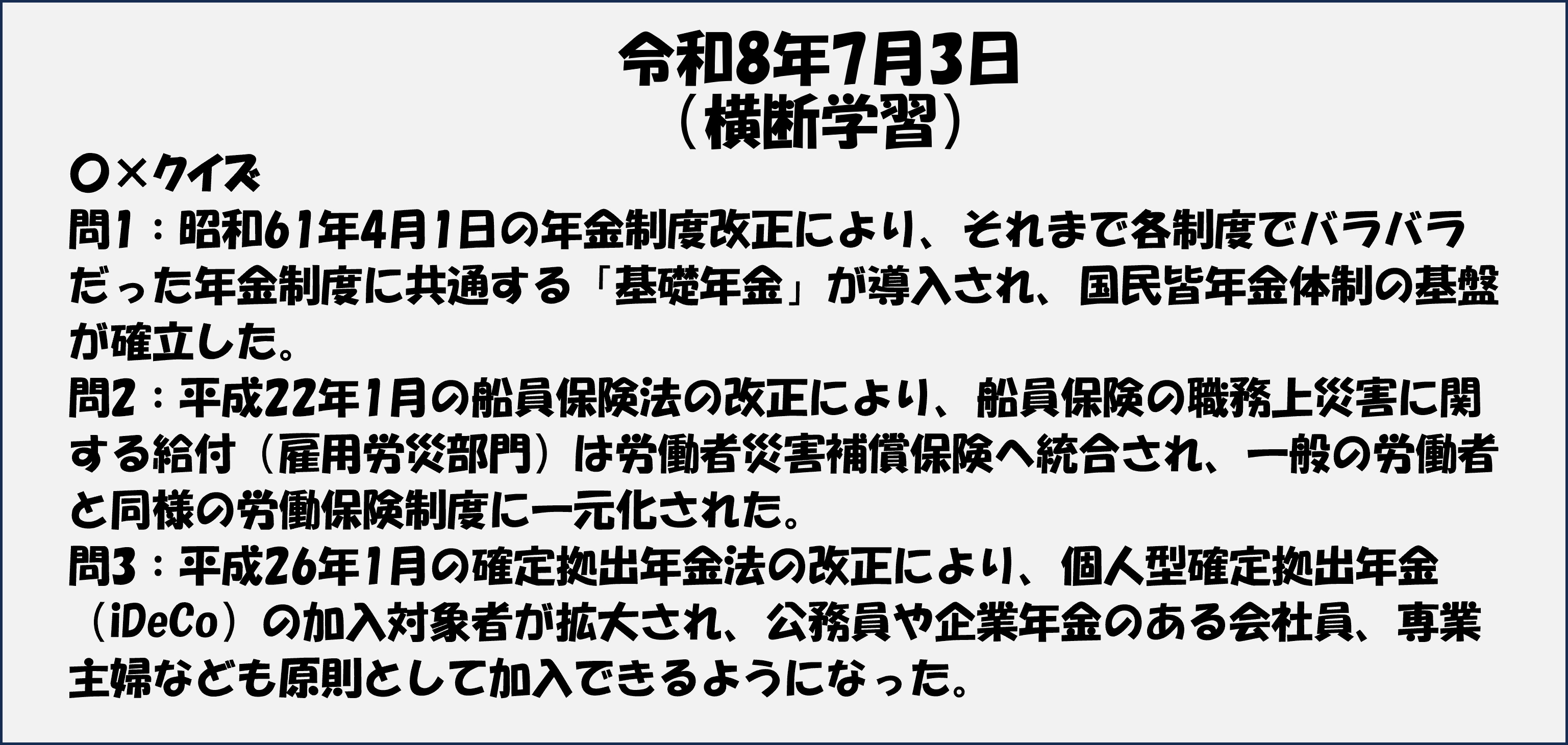 令和8年7月3日