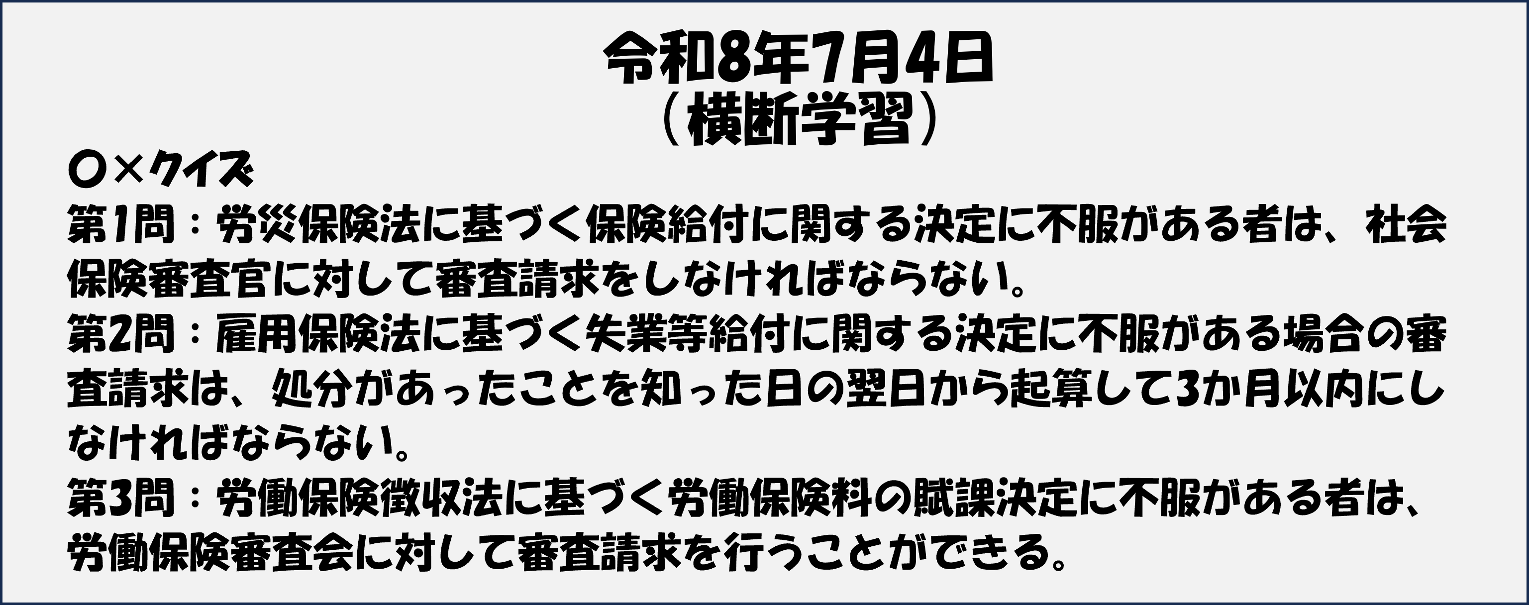 令和8年7月4日