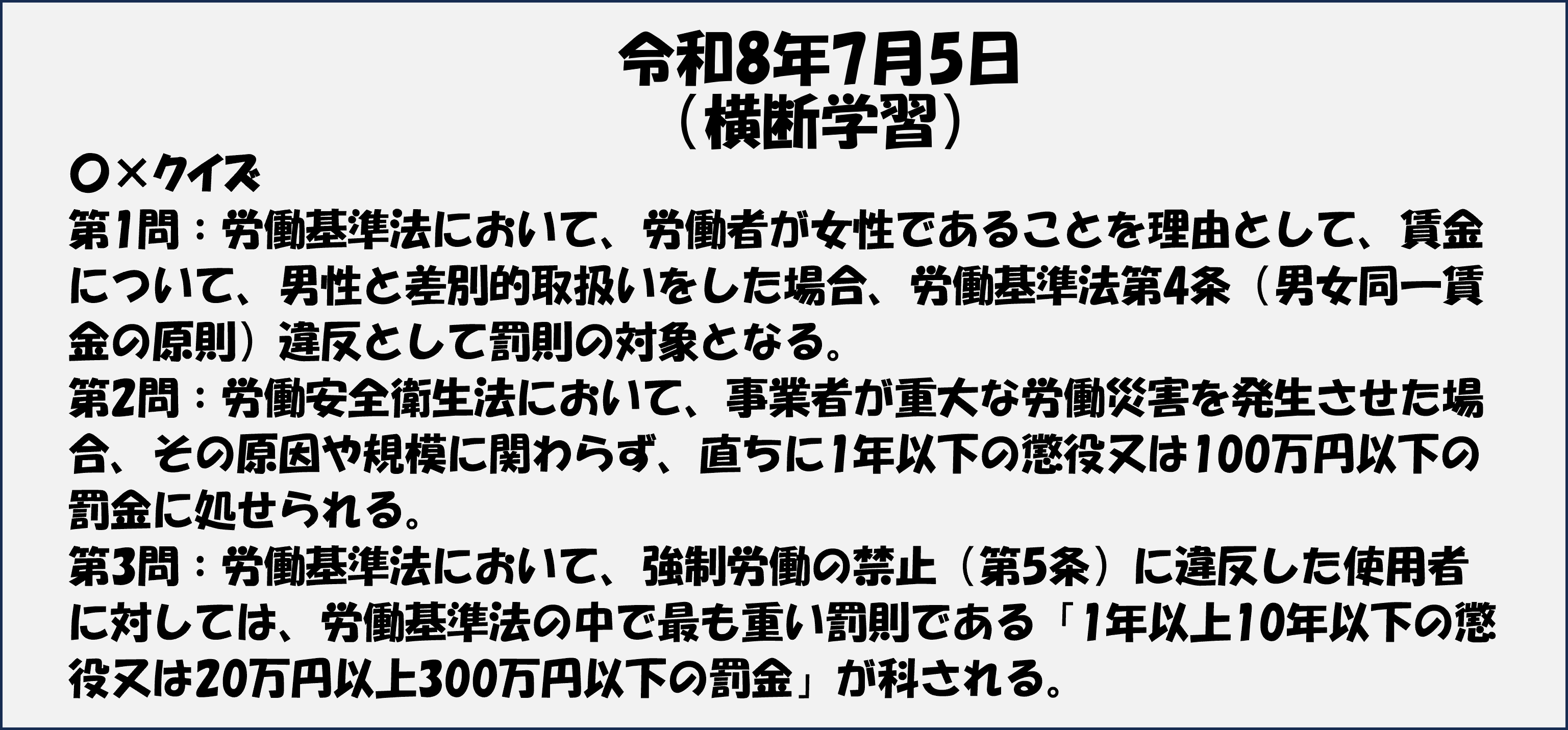 令和8年7月5日