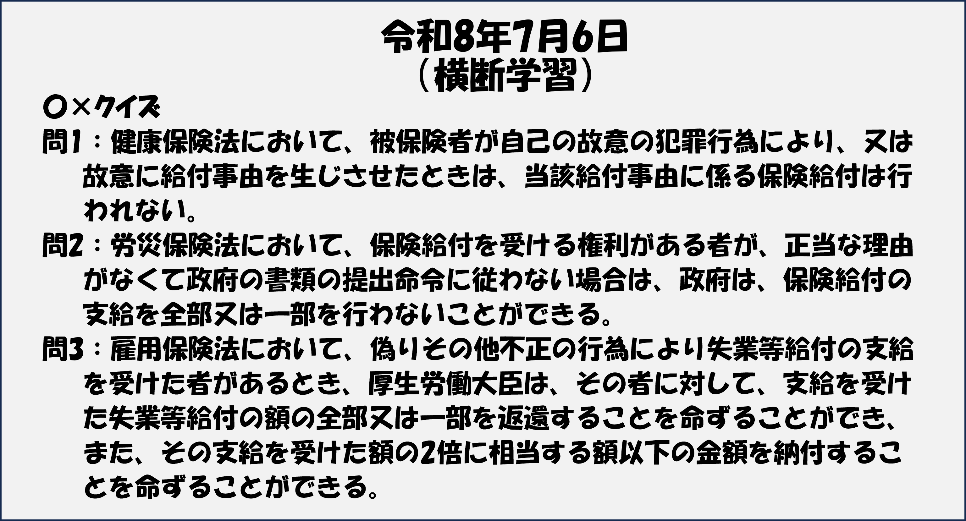 令和8年7月6日