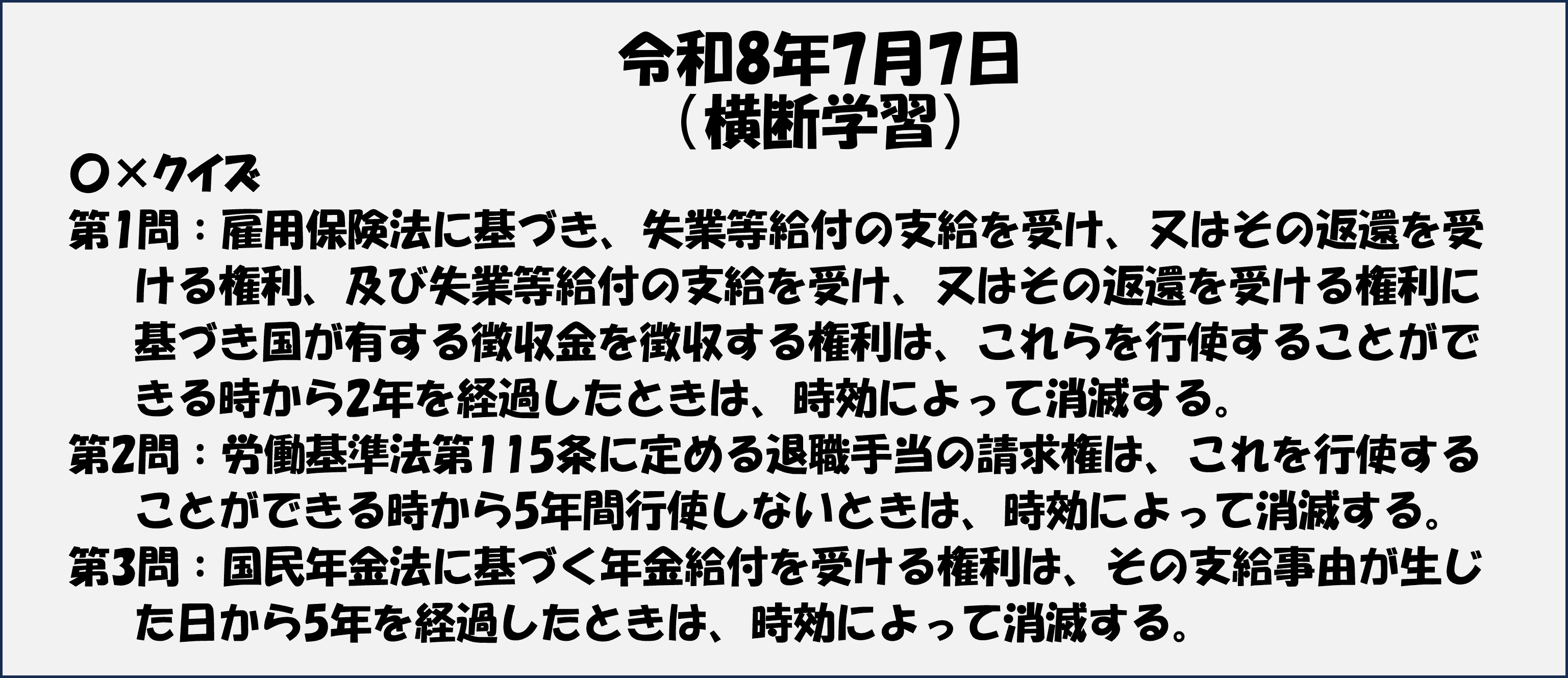 令和8年7月７日